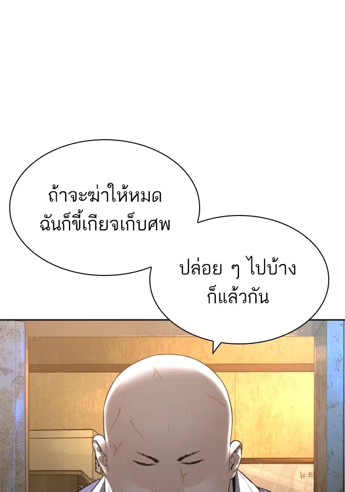 How to Fight ตอนที่ 167 หน้า 80