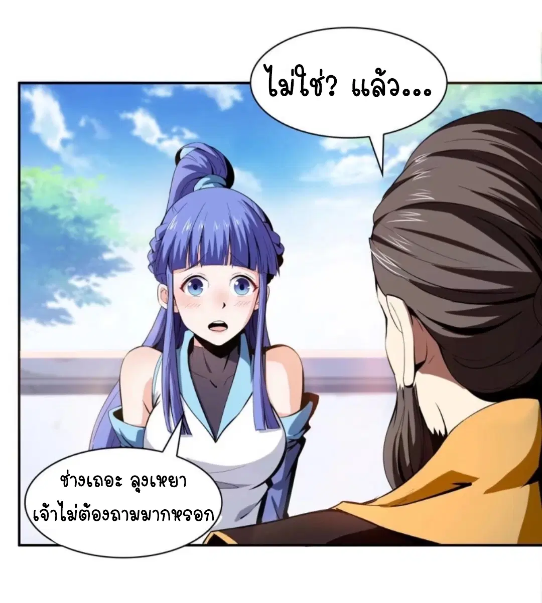 Library to Heaven’s Path ตอนที่ 5 หน้า 29