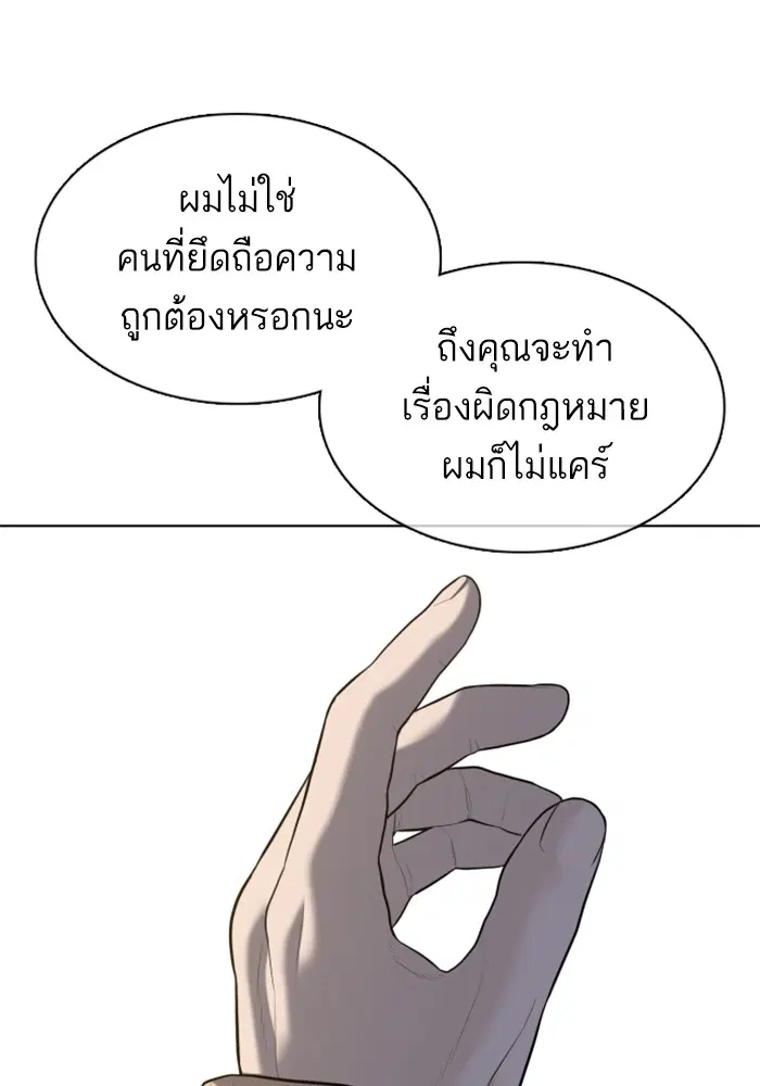 How to Fight ตอนที่ 77 หน้า 25