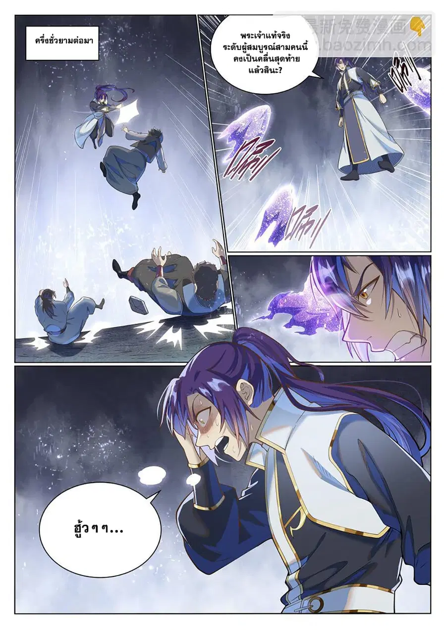 Bailian Chengshen ตอนที่ 1036 หน้า 7