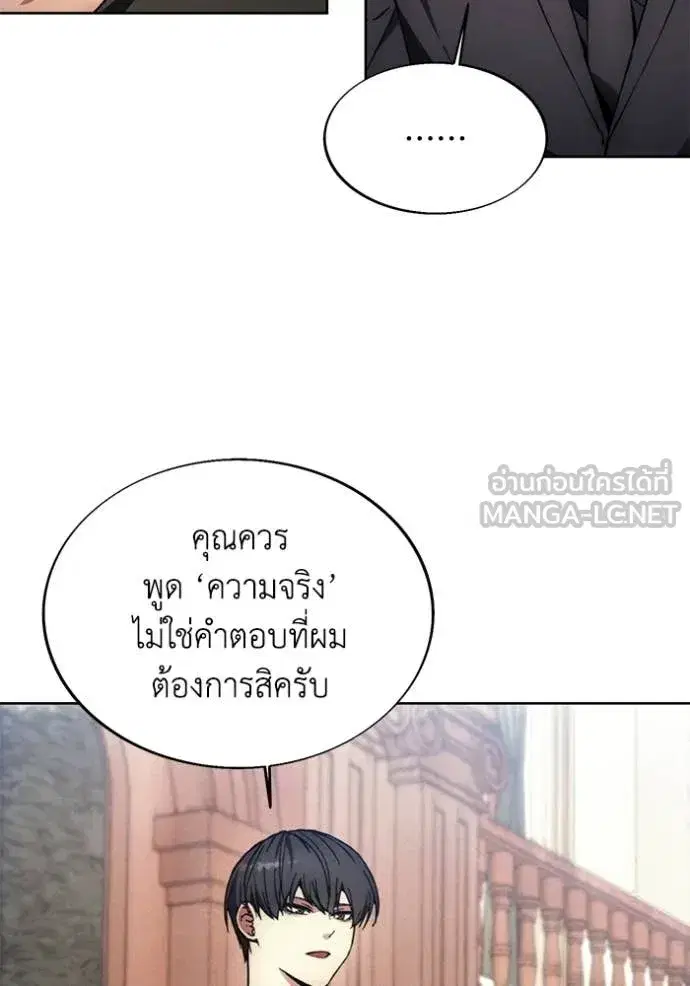 How to Live as a Villain ตอนที่ 198 หน้า 8