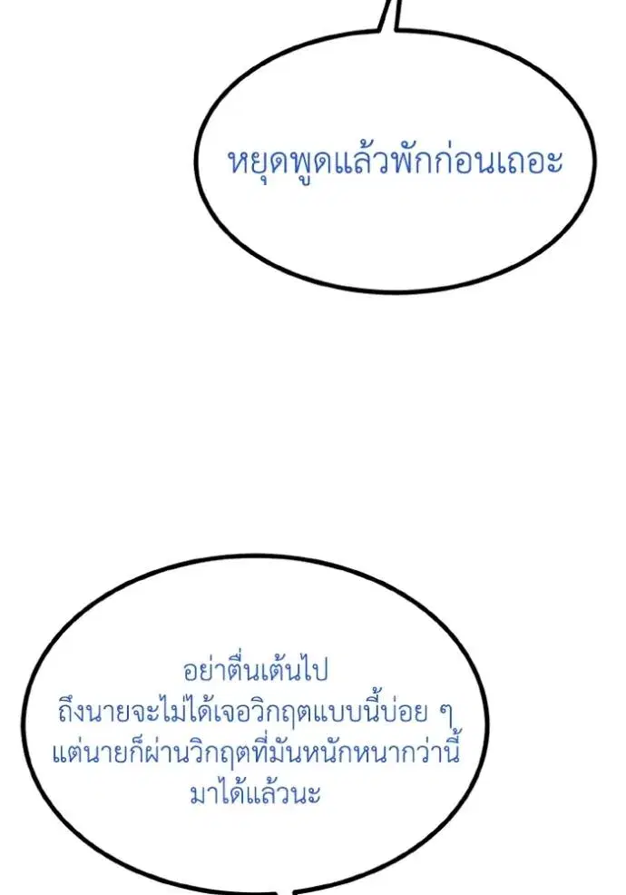 King of the Octagon ตอนที่ 148 หน้า 4