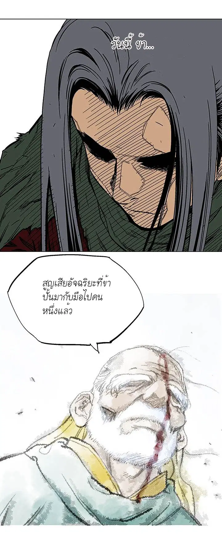 Gosu ตอนที่ 123 หน้า 28