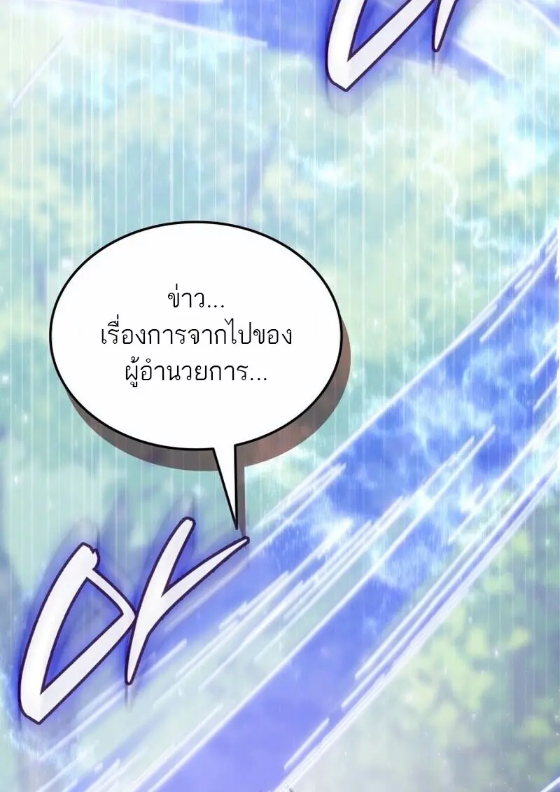 Subscribed To The Transcendental Channels แค่กดสับตะไคร้ ก็ได้พลังมาเฉยเลย ตอนที่ 86 หน้า 3