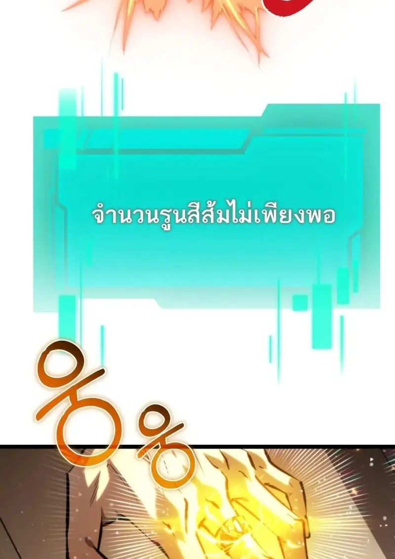 Reincarnator ผู้หวนคืน ตอนที่ 114 หน้า 77