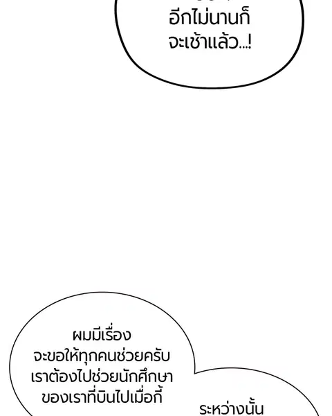 Jungle Juice ตอนที่ 45 หน้า 143
