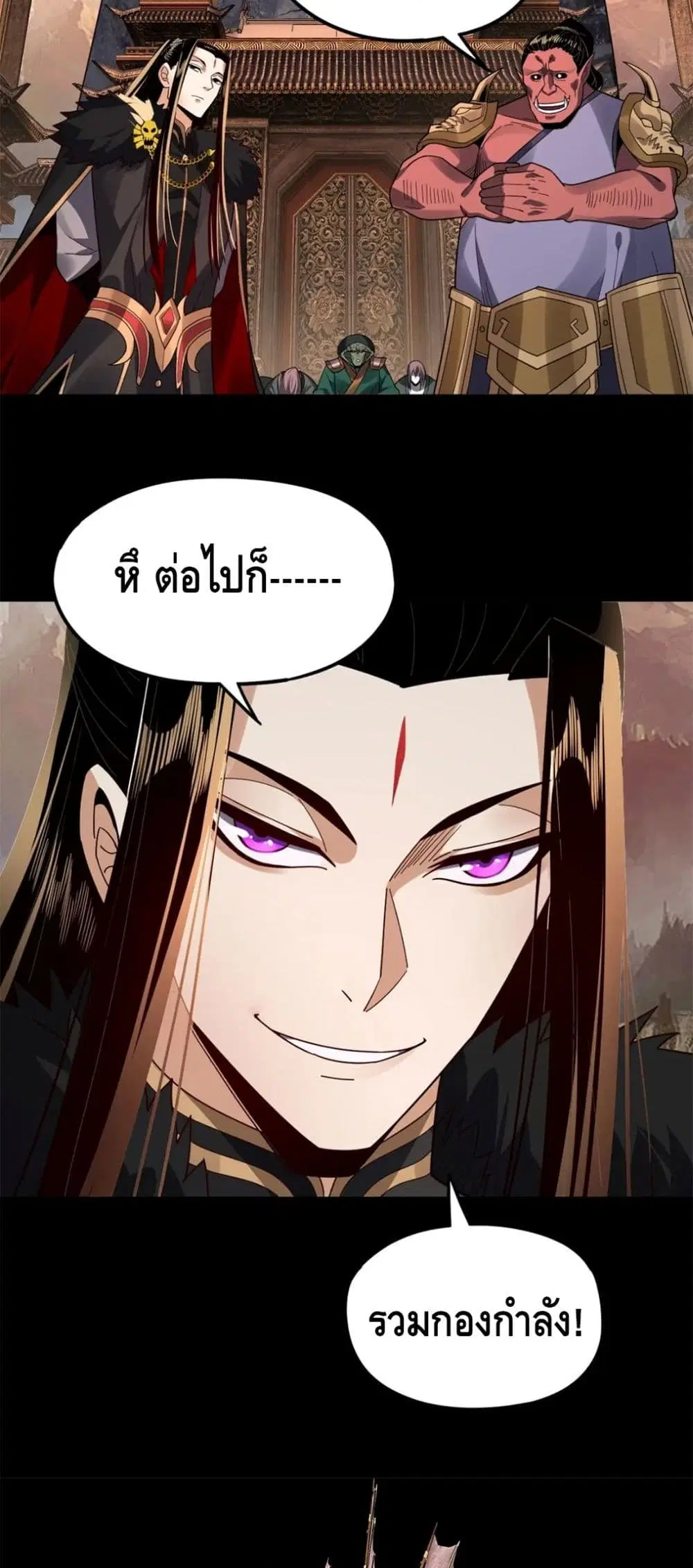Villain is here ตอนที่ 87 หน้า 20