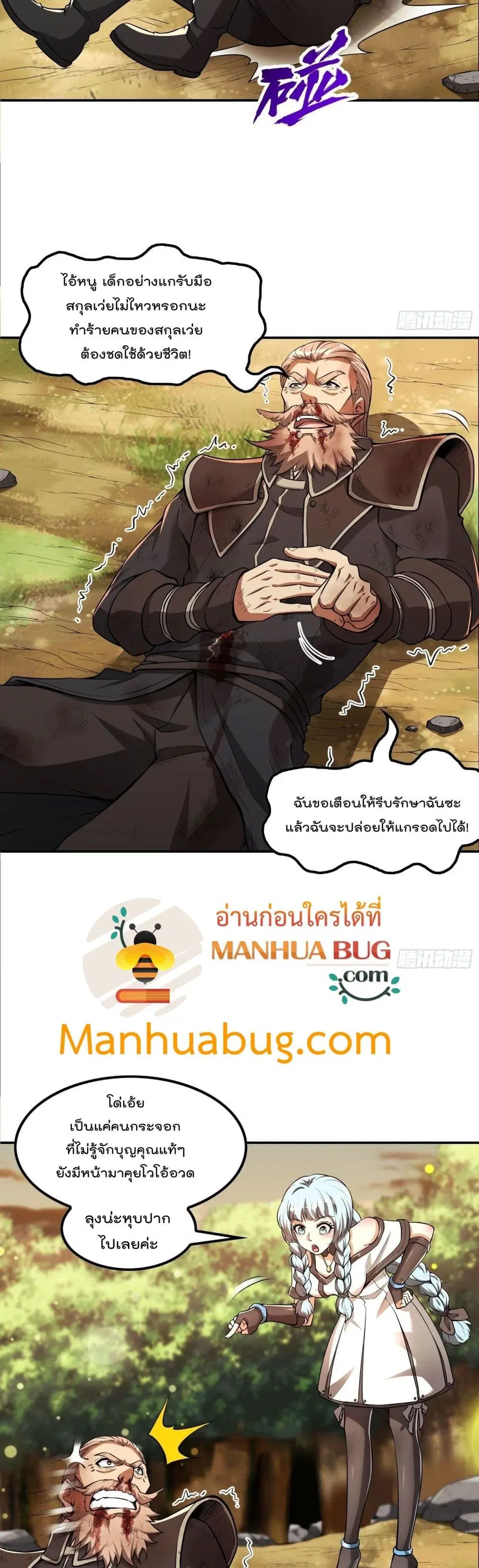 Immortal Husband in The City ตอนที่ 75 หน้า 7