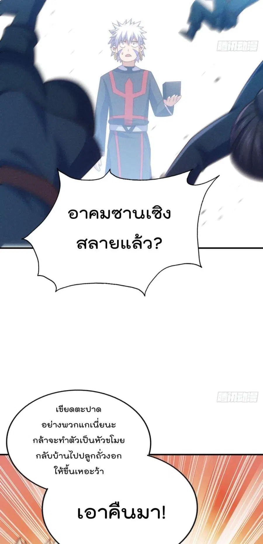 Who is your Daddy ตอนที่ 267 หน้า 9
