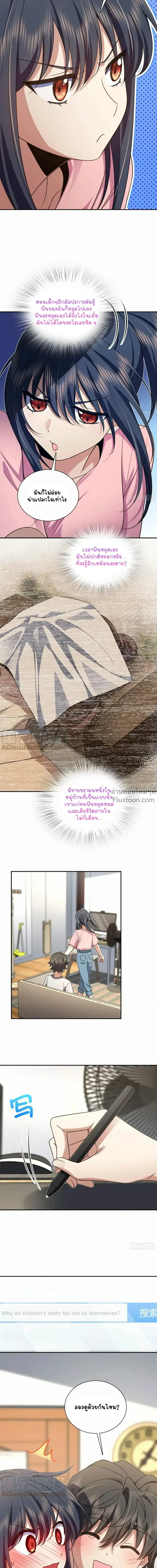 My Wife Is From a Thousand Years Ago ตอนที่ 147 หน้า 14