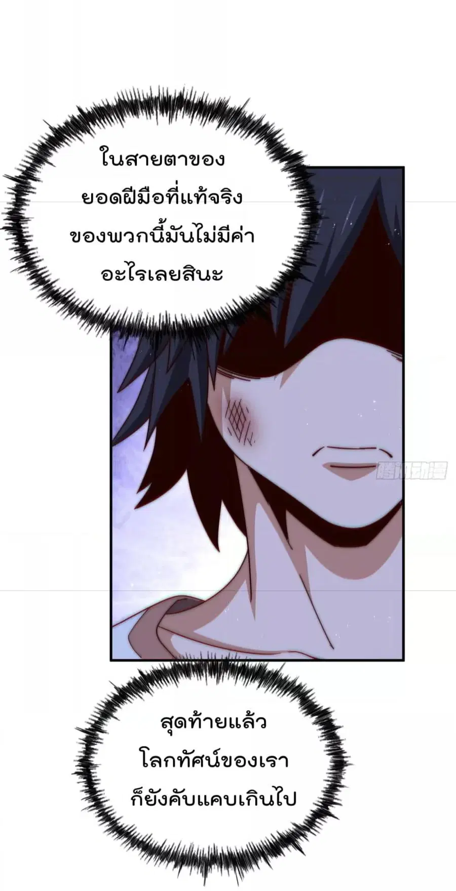 Who is your Daddy ตอนที่ 259 หน้า 7