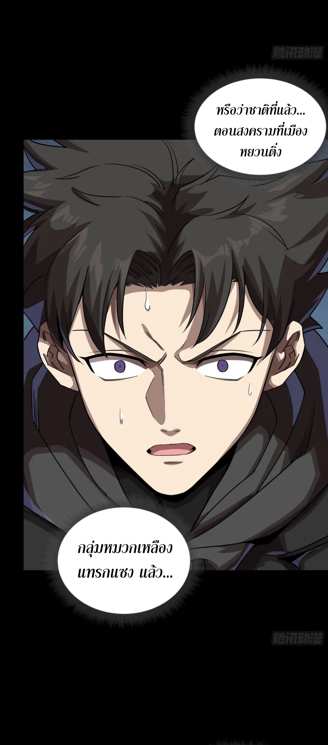 Legend of Star General ตอนที่ 251 หน้า 62