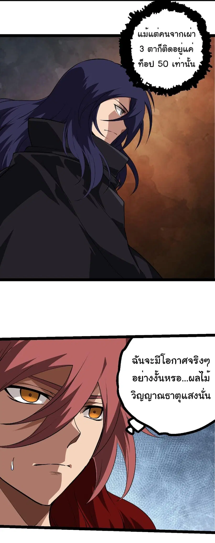 Evolution Begins With A Big Tree ตอนที่ 266 หน้า 25