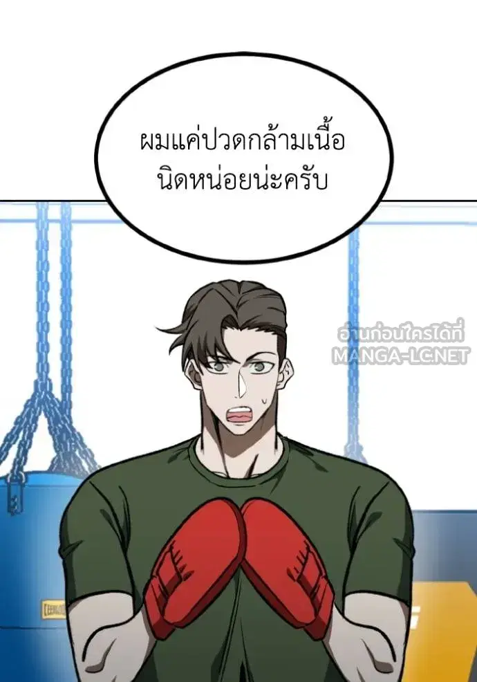 King of the Octagon ตอนที่ 127 หน้า 96