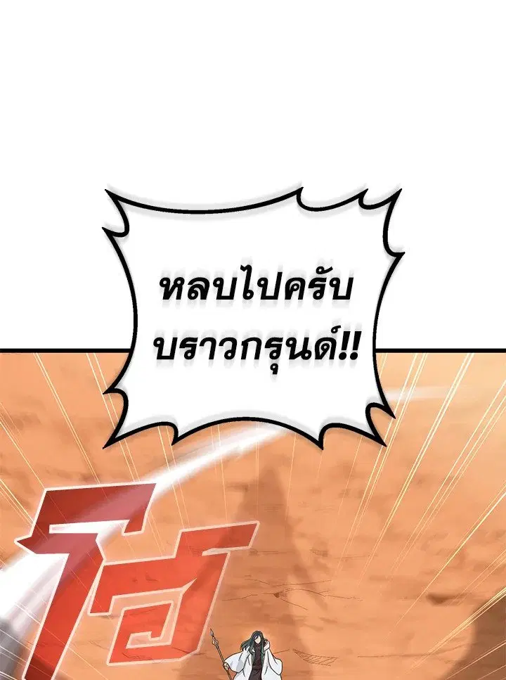 Arcane Sniper ตอนที่ 185 หน้า 88