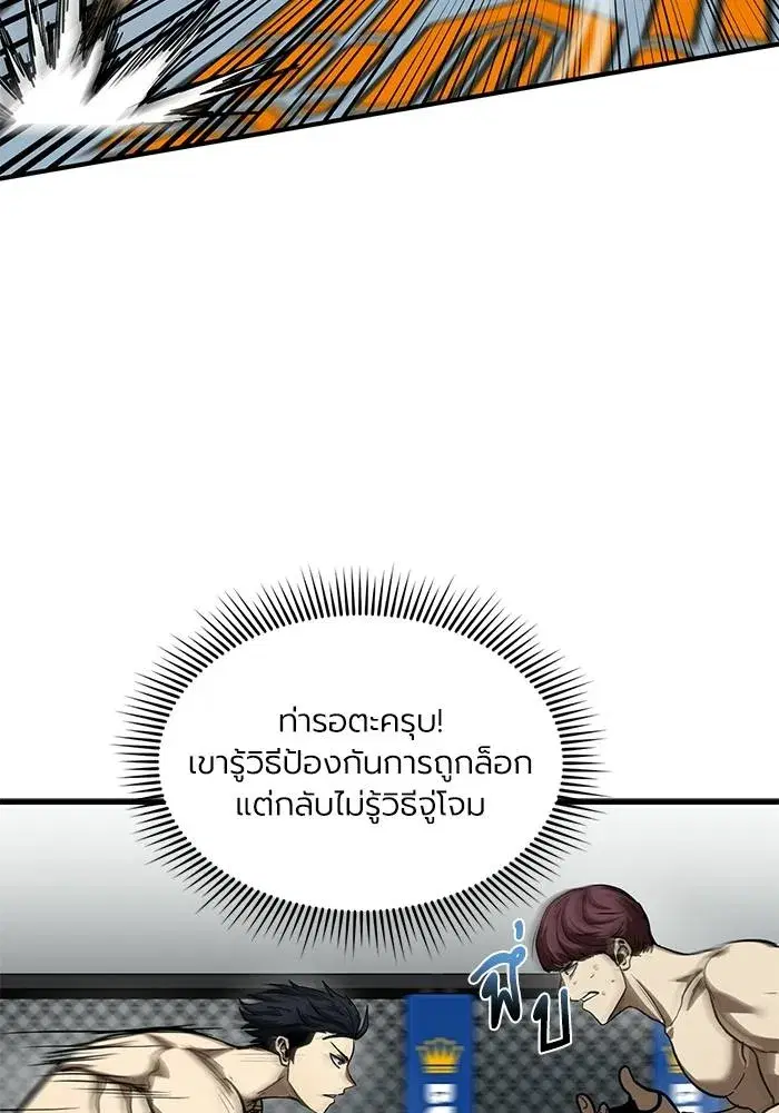 King of the Octagon ตอนที่ 16 หน้า 71