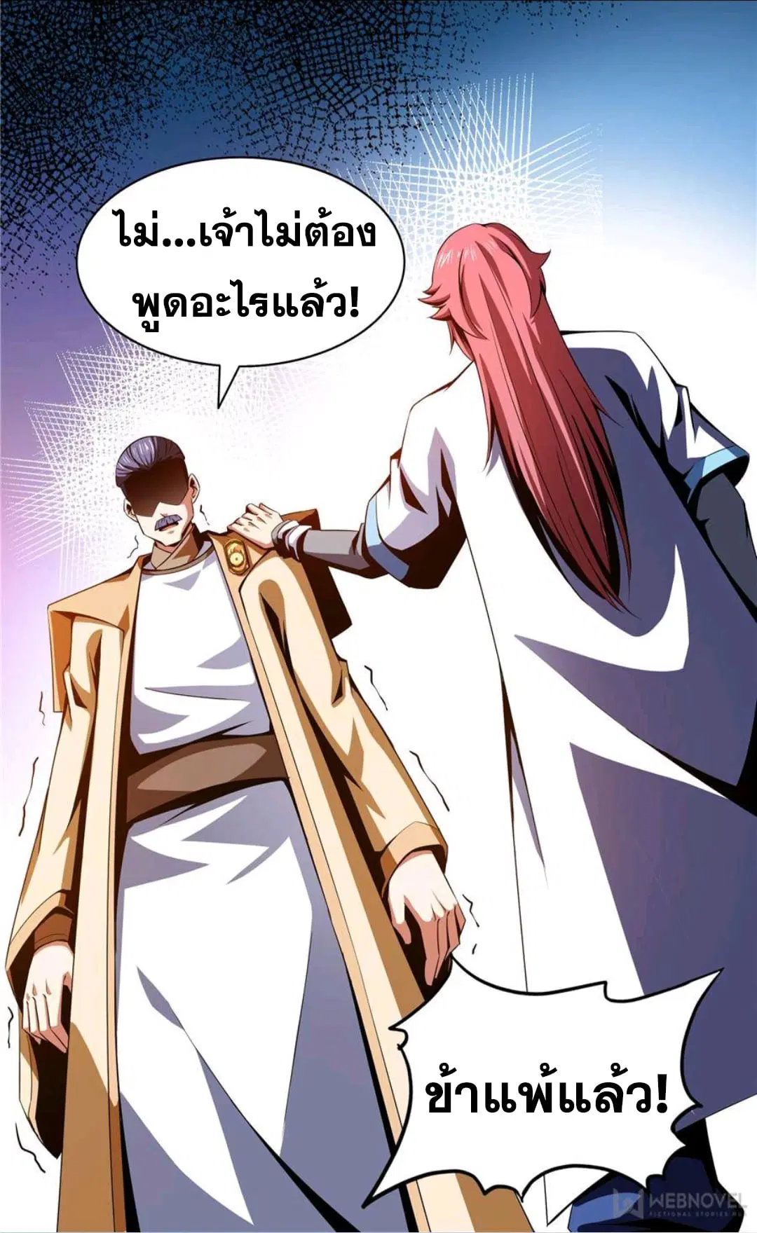 Library to Heaven’s Path ตอนที่ 67 หน้า 13