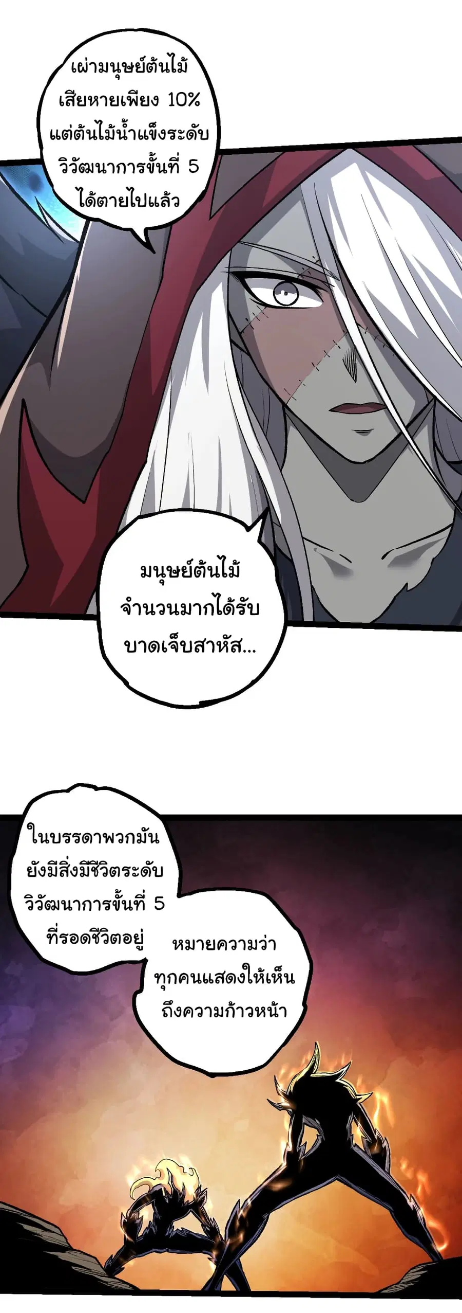 Evolution from the Big Tree ตอนที่ 466 หน้า 22
