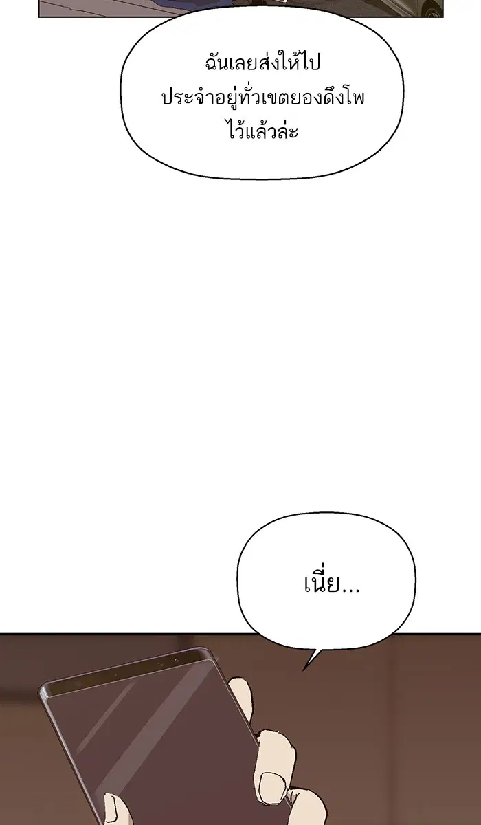 Weak Hero ตอนที่ 146 หน้า 78