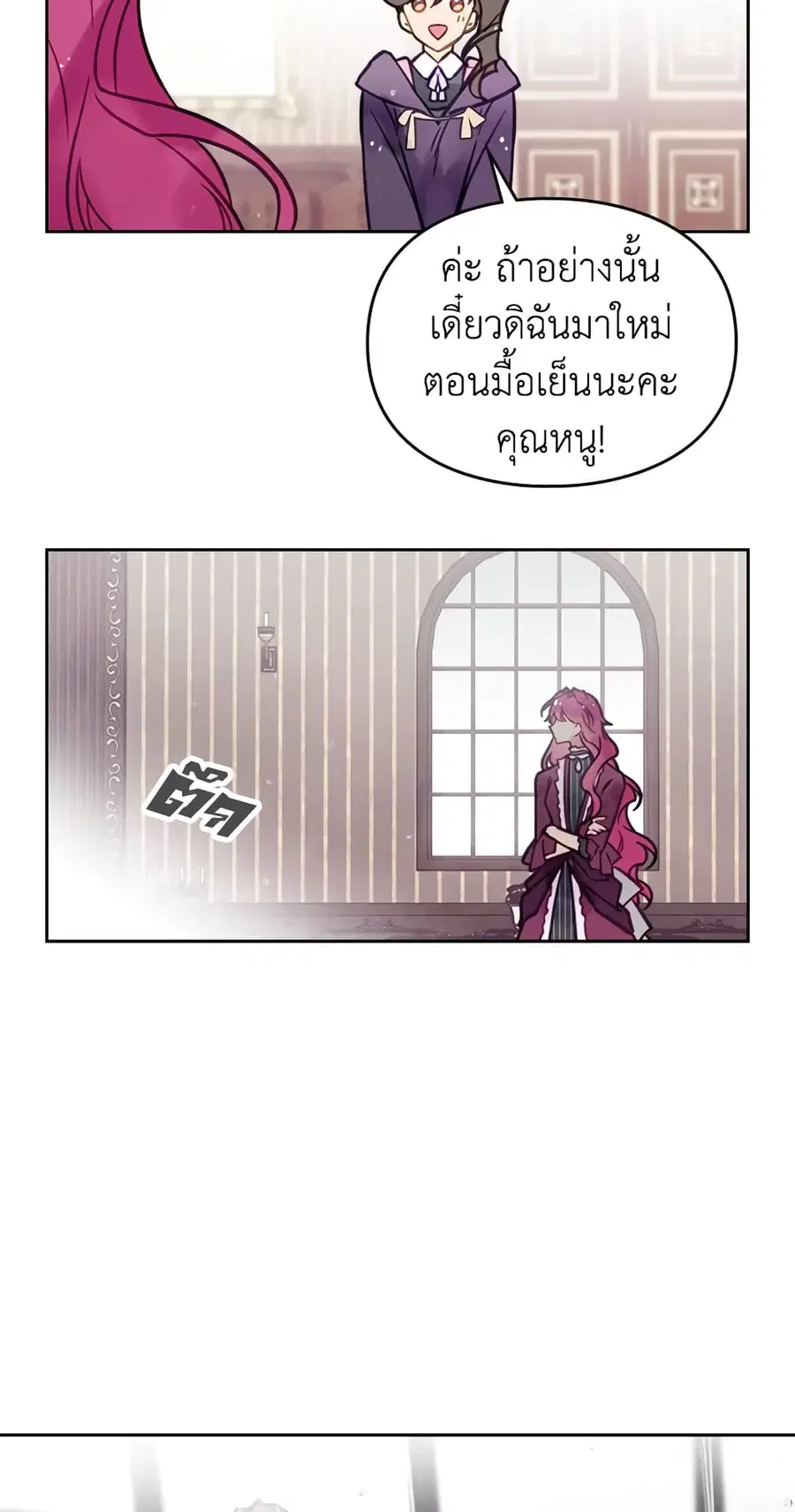 Death Is The Only Ending For The Villainess ตอนที่ 29 หน้า 15