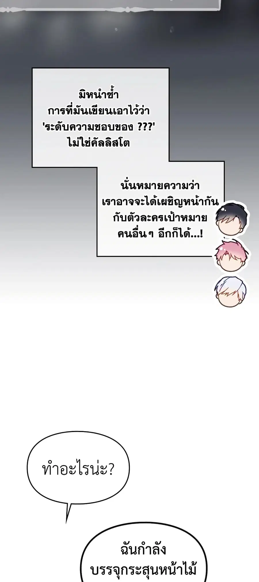 Death Is The Only Ending For The Villainess ตอนที่ 68 หน้า 25