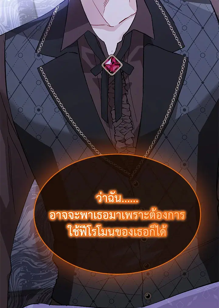 The Symbiotic Relationship Between a Panther and a Rabbit ตอนที่ 88 หน้า 47