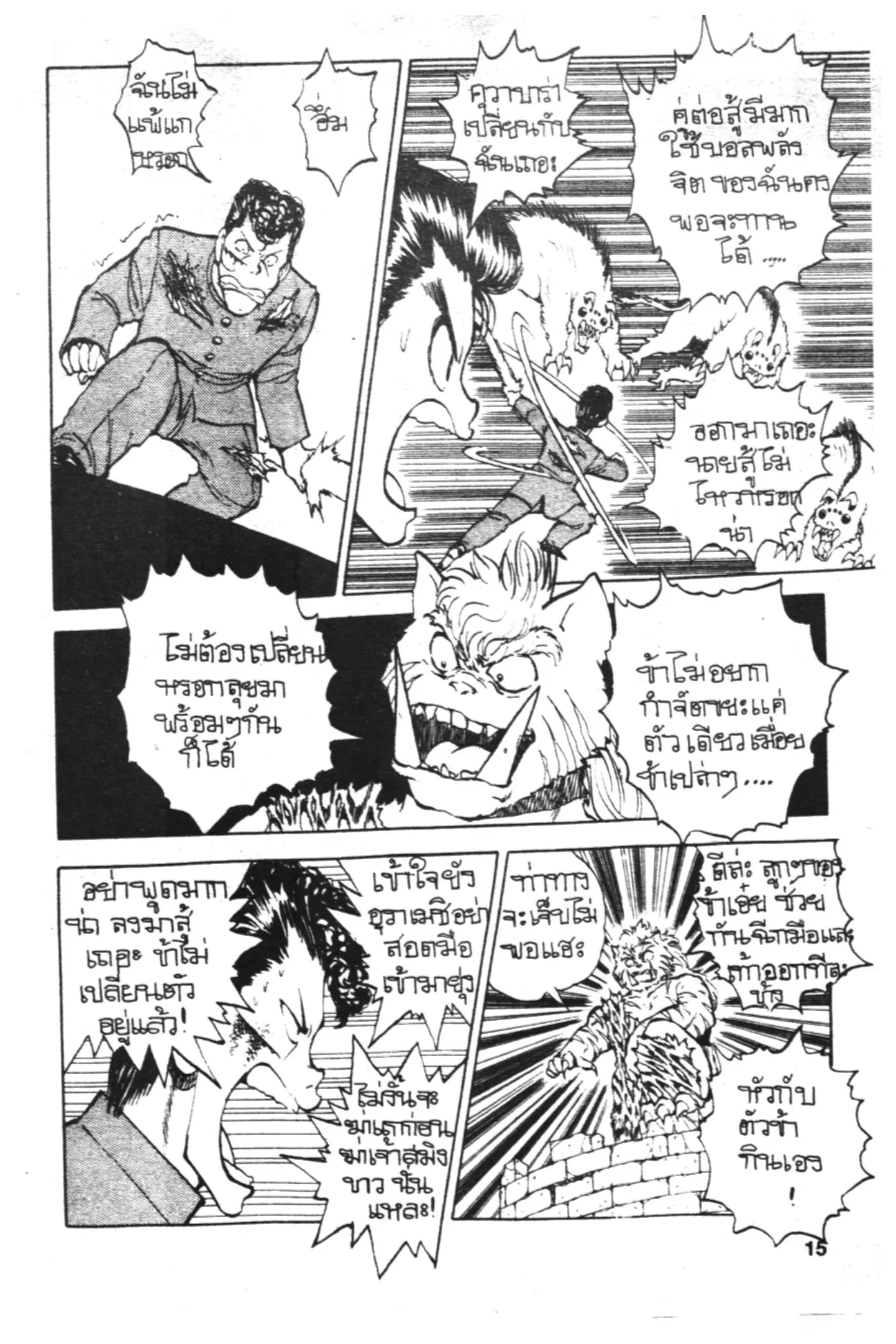 Yu Yu Hakusho ตอนที่ 35 หน้า 13
