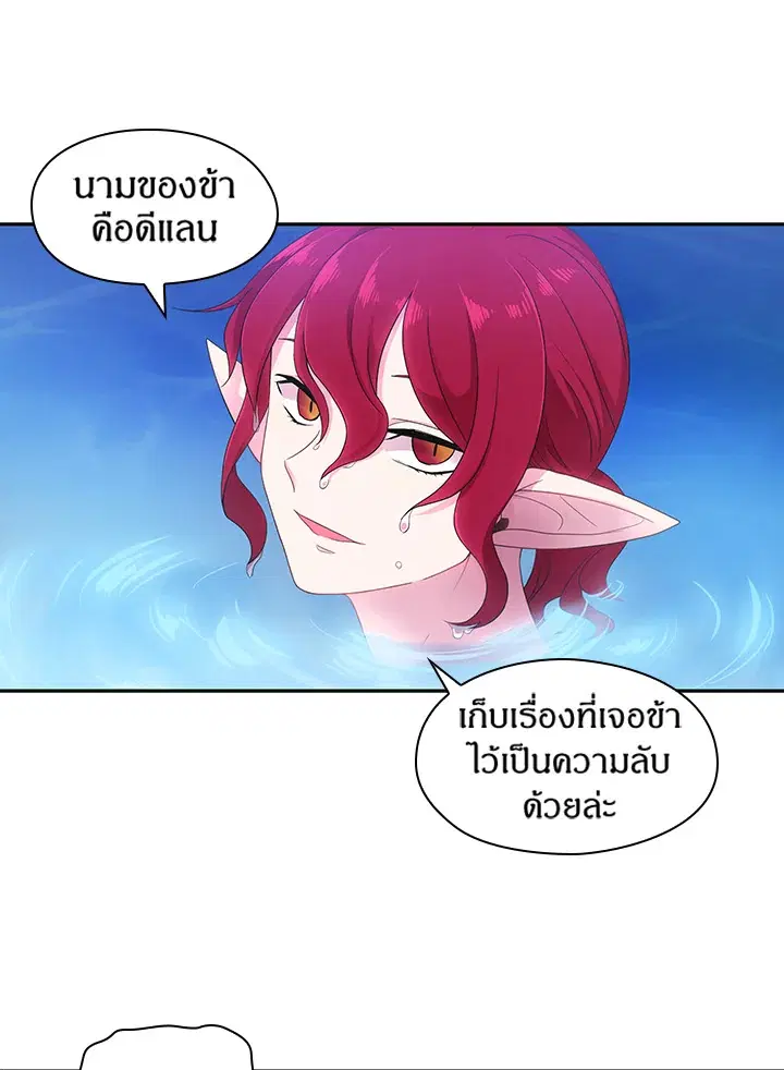 Satan’s Bride ตอนที่ 30 หน้า 43