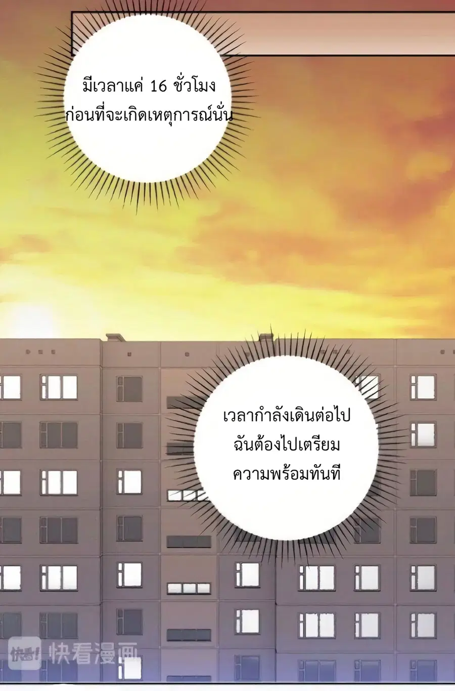 Apocalyptic Super System ตอนที่ 1 หน้า 24