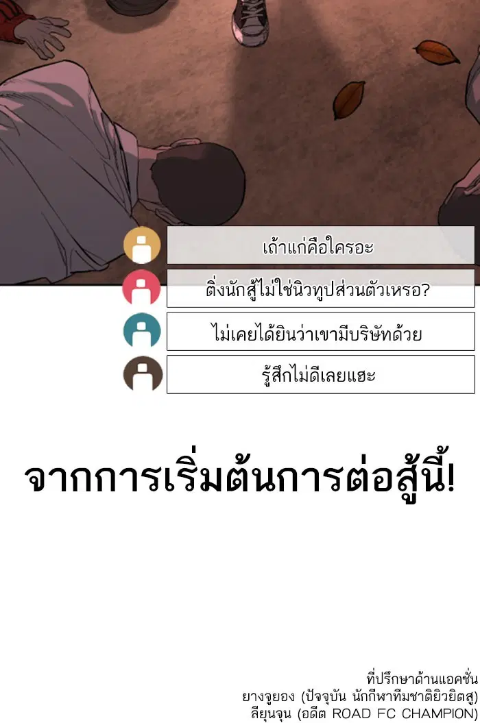 How to Fight ตอนที่ 31 หน้า 157
