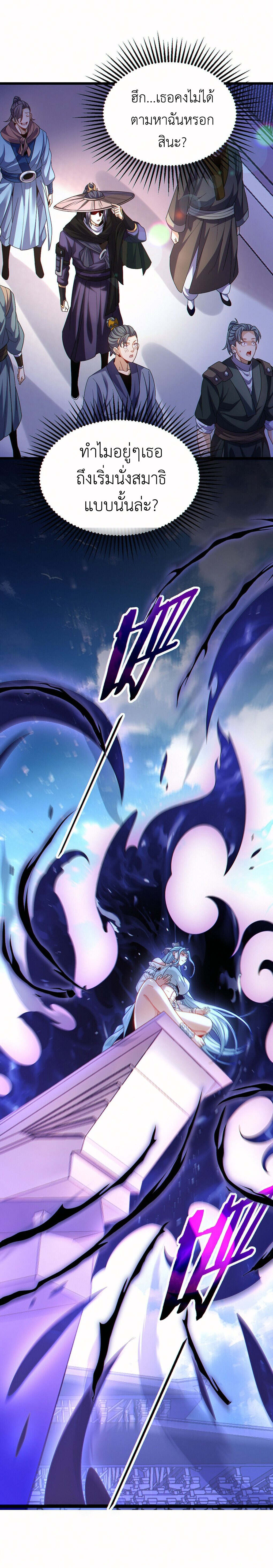 I Took Over the Demonic Sect Master ตอนที่ 6 หน้า 11