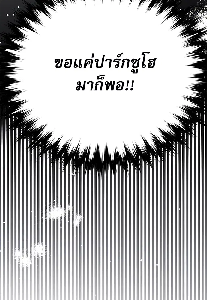 The Druid of Seoul Station ตอนที่ 138 หน้า 18