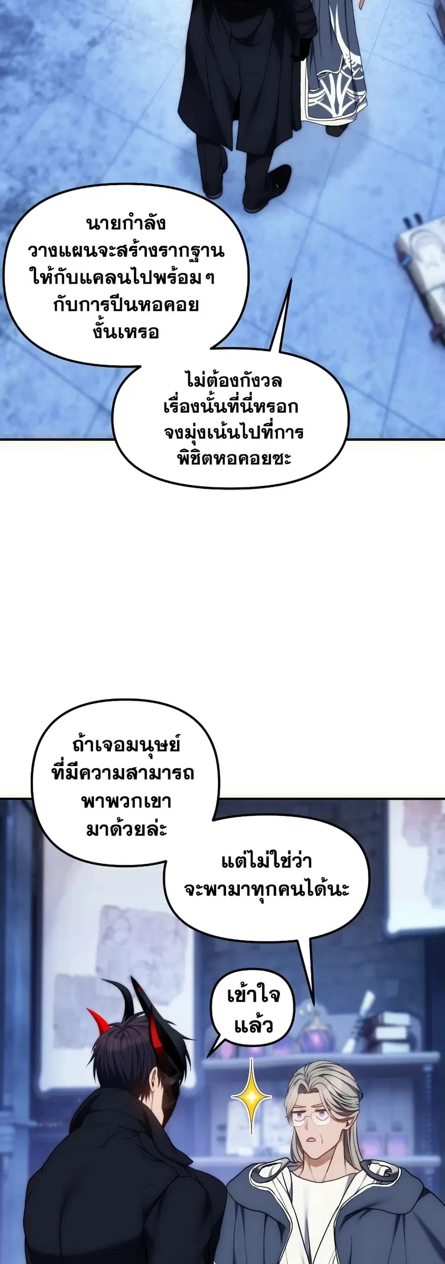 Ranker Who Lives A Second Time ตอนที่ 169 หน้า 31