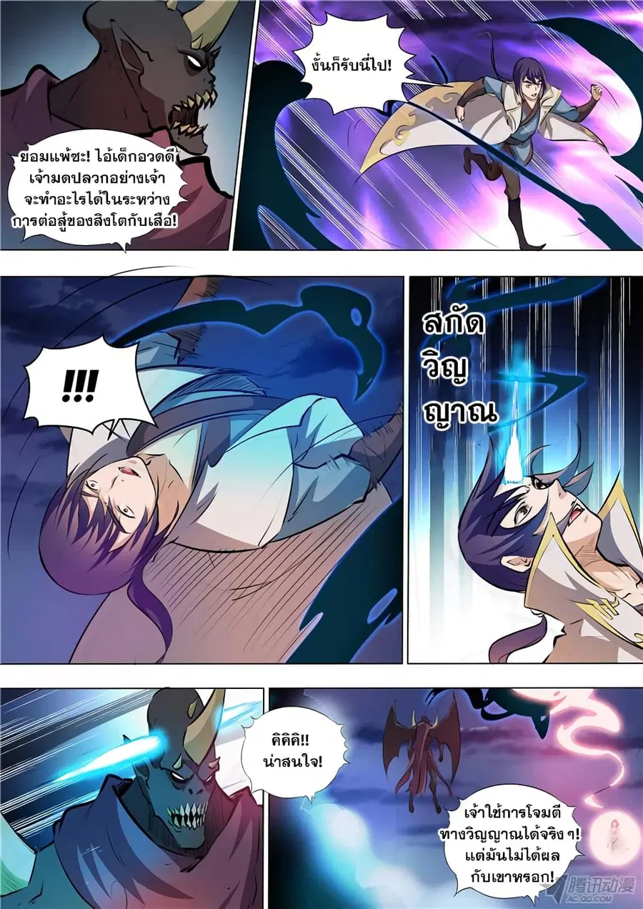 Bailian Chengshen ตอนที่ 36 หน้า 11