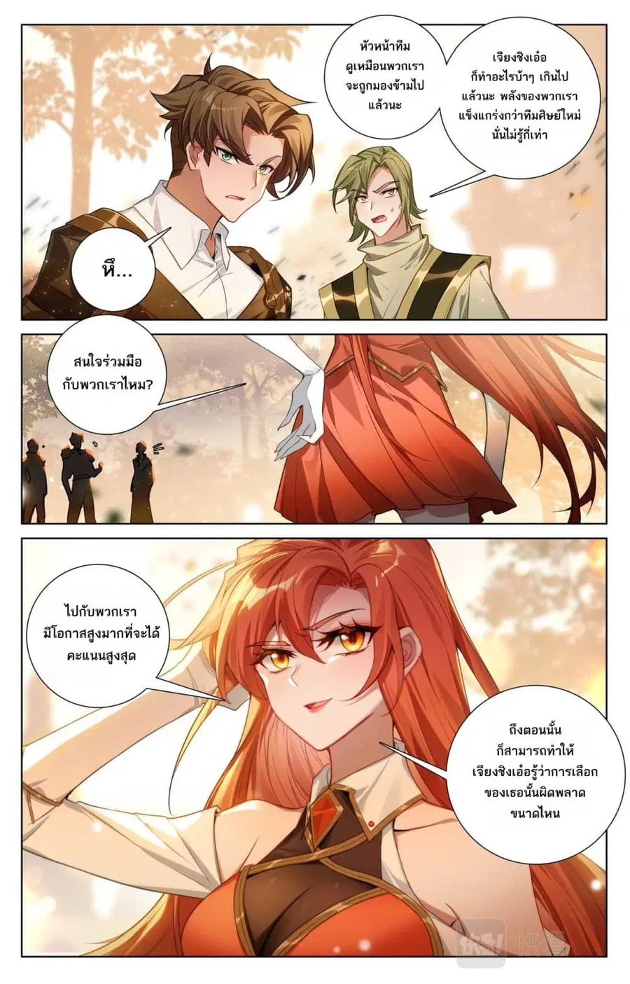 Absolute Resonance ตอนที่ 142 หน้า 6