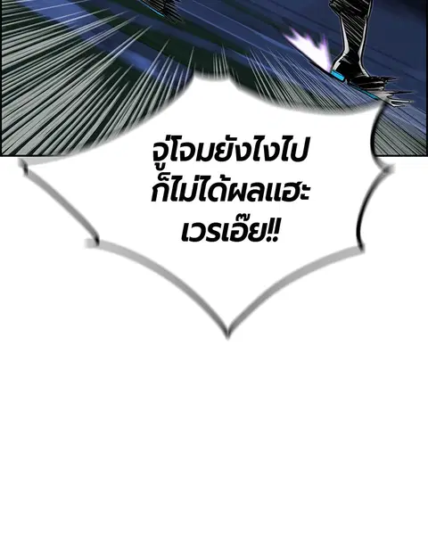 Jungle Juice ตอนที่ 60 หน้า 11