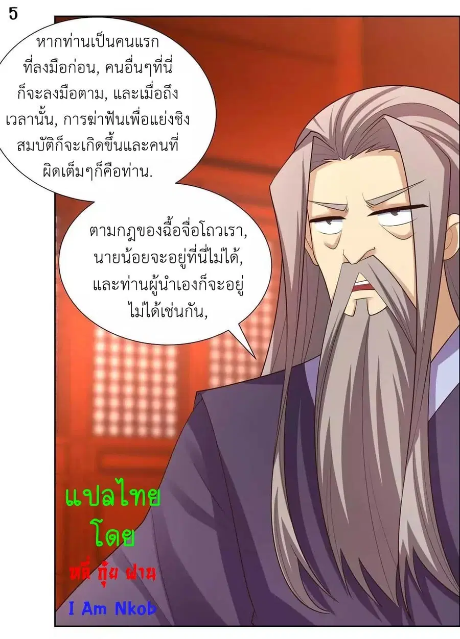 Above All Gods ตอนที่ 168 หน้า 7