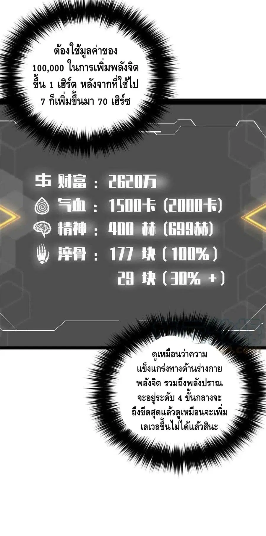 Global Martial Arts ตอนที่ 177 หน้า 8