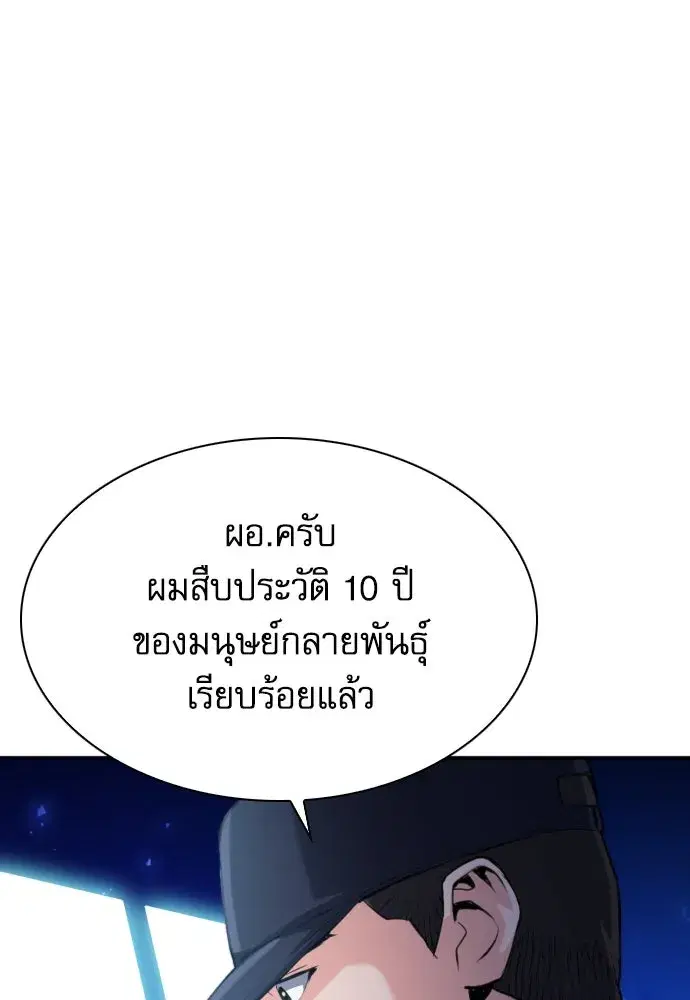 Seoul Station Druid ตอนที่ 184 หน้า 125