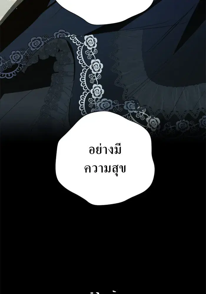 Your Throne ตอนที่ 80 หน้า 97