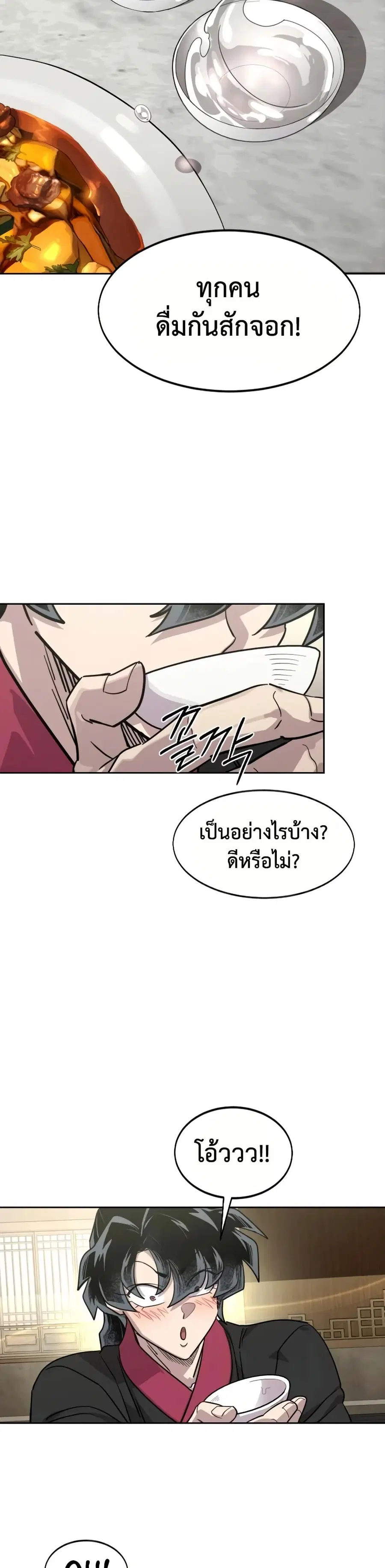 Return of the Mount Hua Sect ตอนที่ 158 หน้า 19