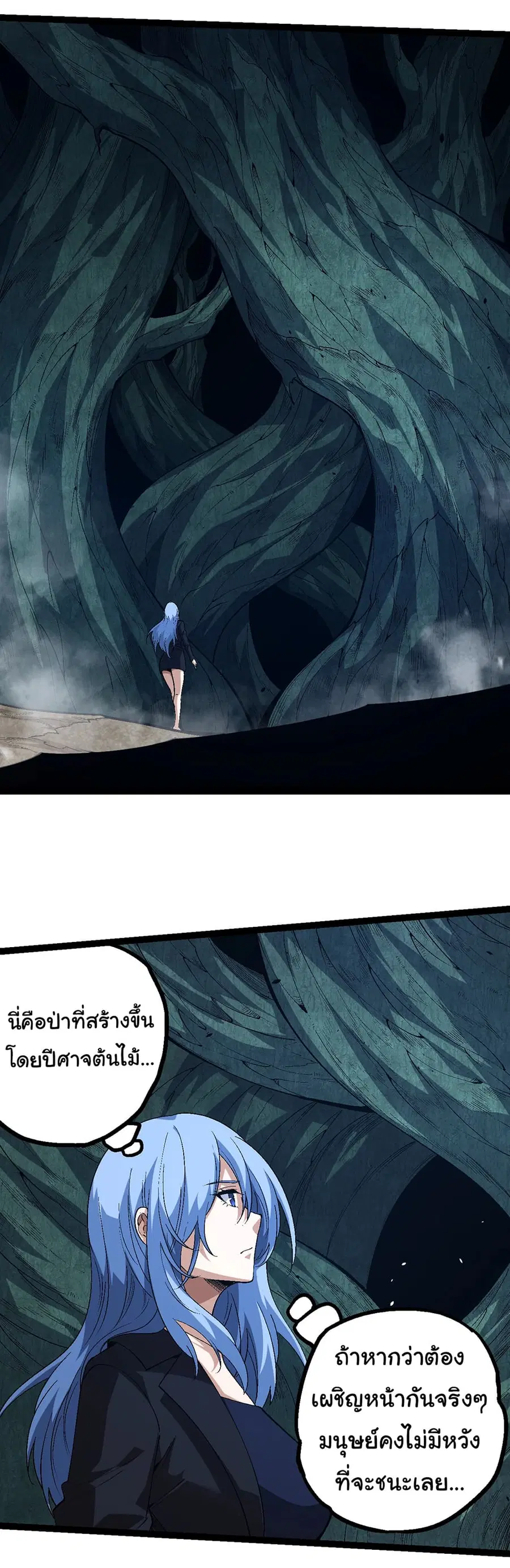Evolution Begins With A Big Tree ตอนที่ 157 หน้า 25