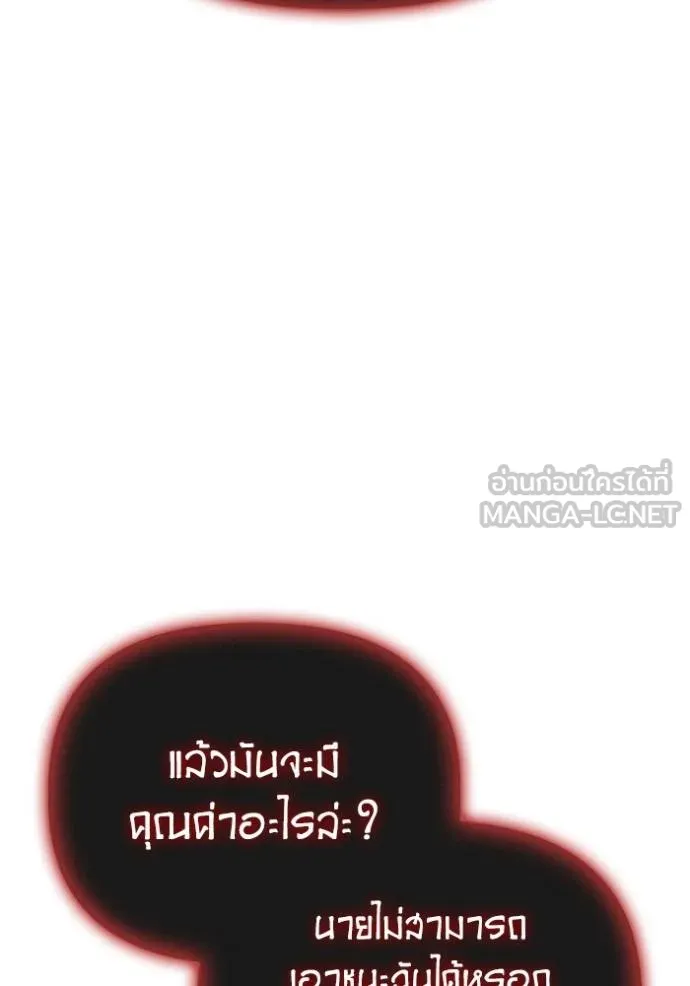 Superhuman Battlefield เกมของยอดมนุษย์ ตอนที่ 146 หน้า 109