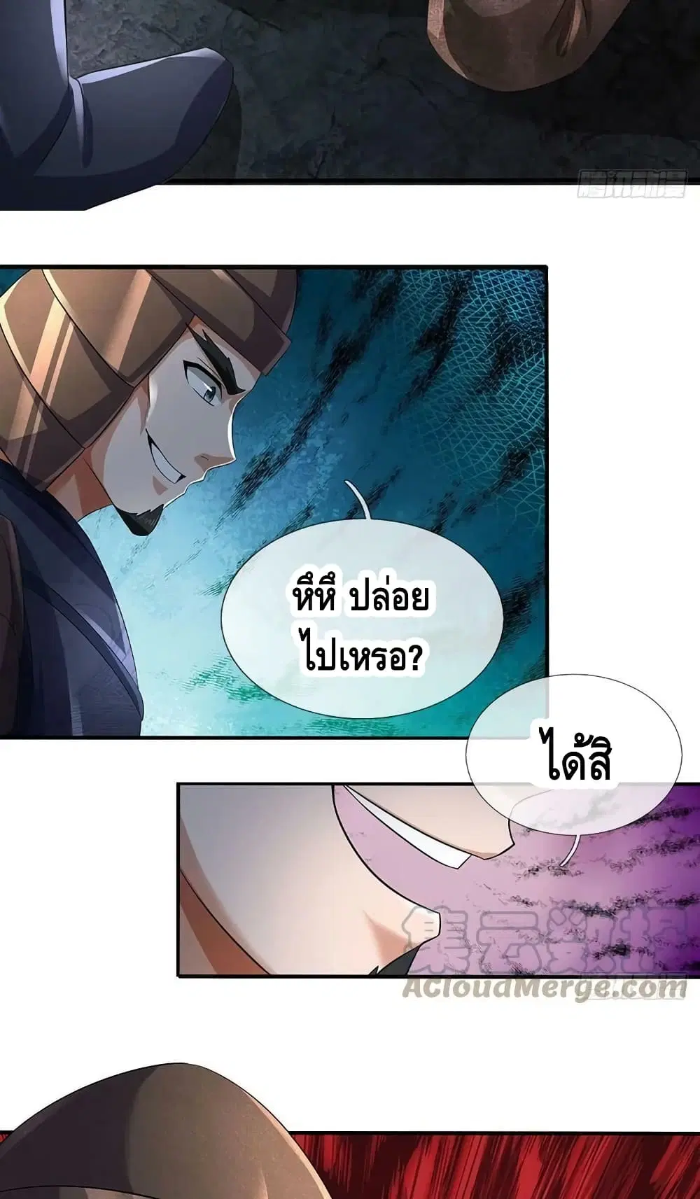 Opening to Supreme Dantian ตอนที่ 171 หน้า 46