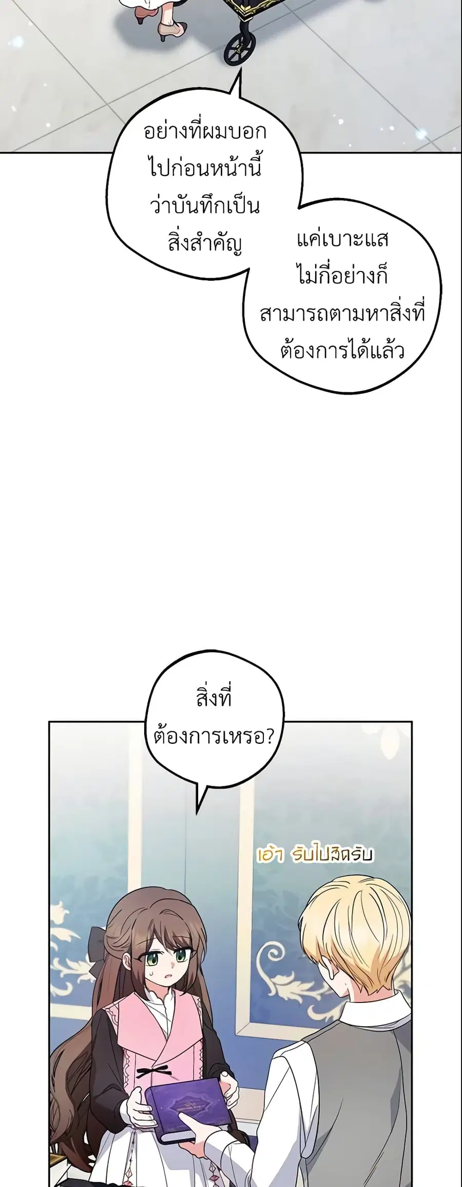The Villainess Is Shy In Receiving Love – นางร้ายขี้อายเมื่อได้รับความรัก ตอนที่ 29 หน้า 18