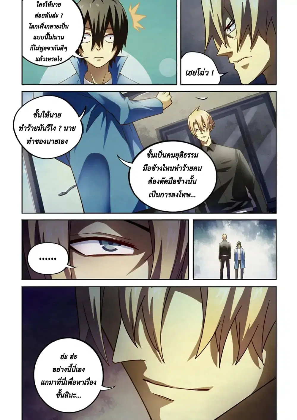 The Last Human ตอนที่ 144 หน้า 9