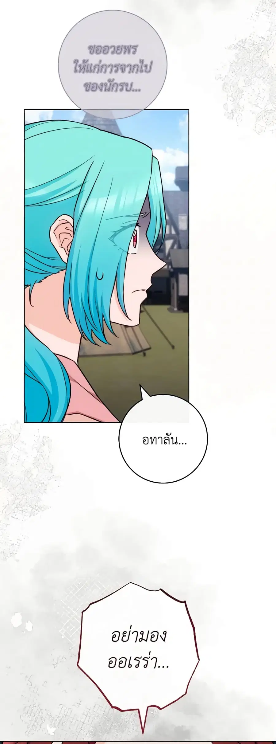 The Young Lady Is a Royal Chef ตอนที่ 123 หน้า 27
