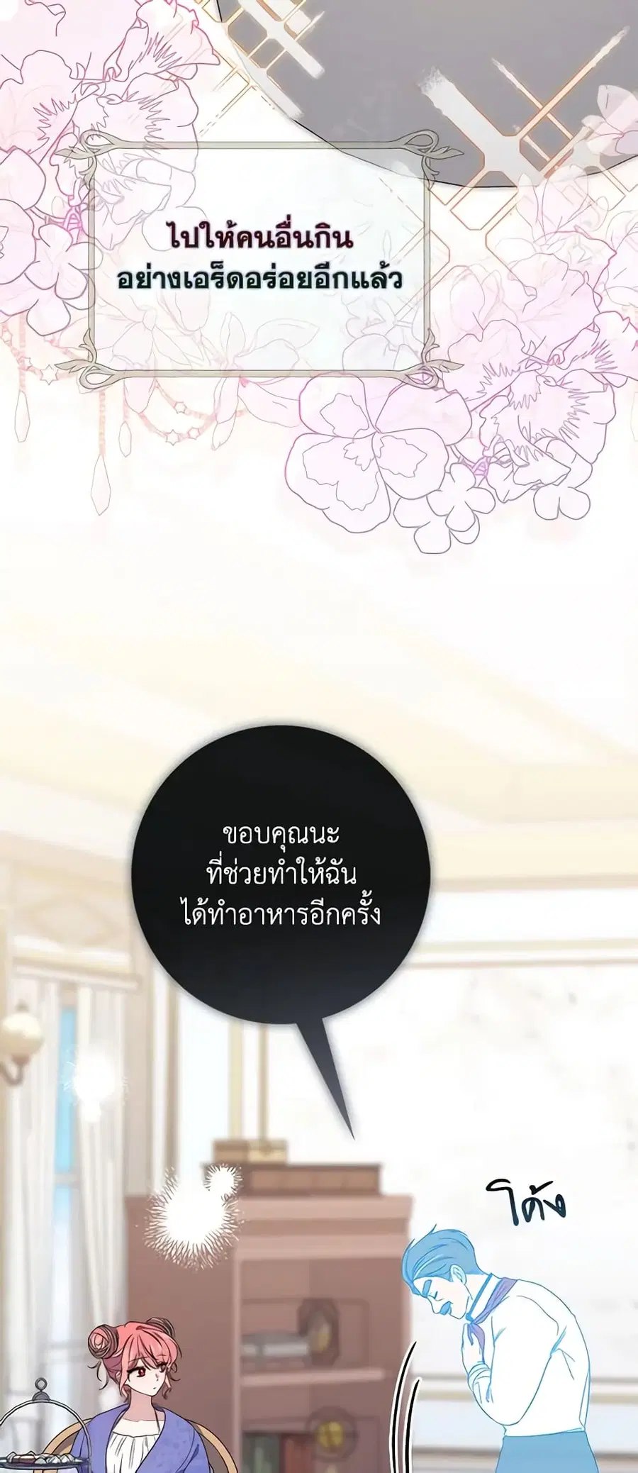 Fortune-Telling Lady ตอนที่ 5 หน้า 8