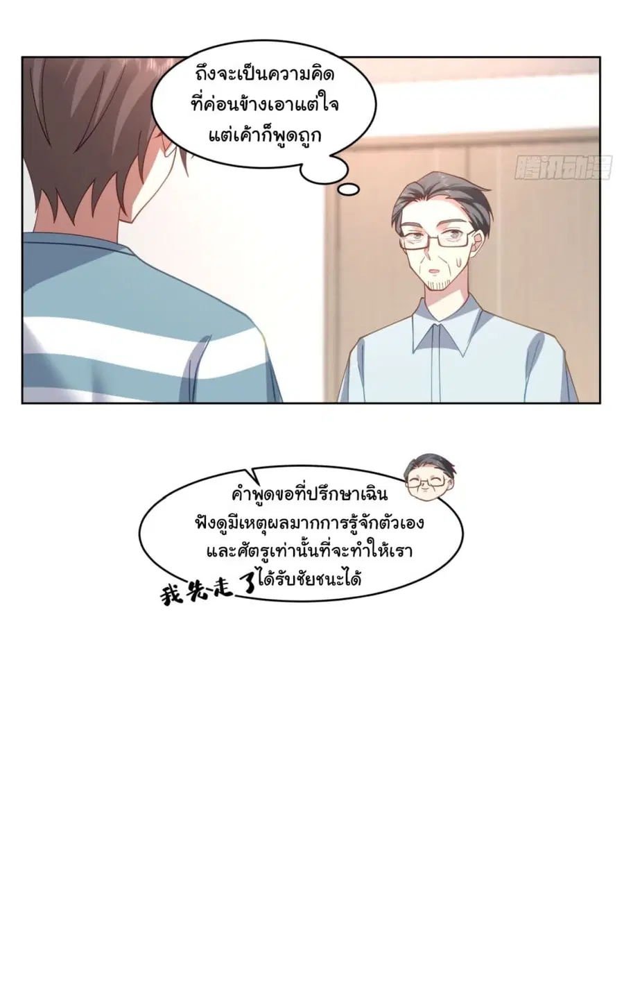 I Really Don’t Want to be Reborn ตอนที่ 95 หน้า 17