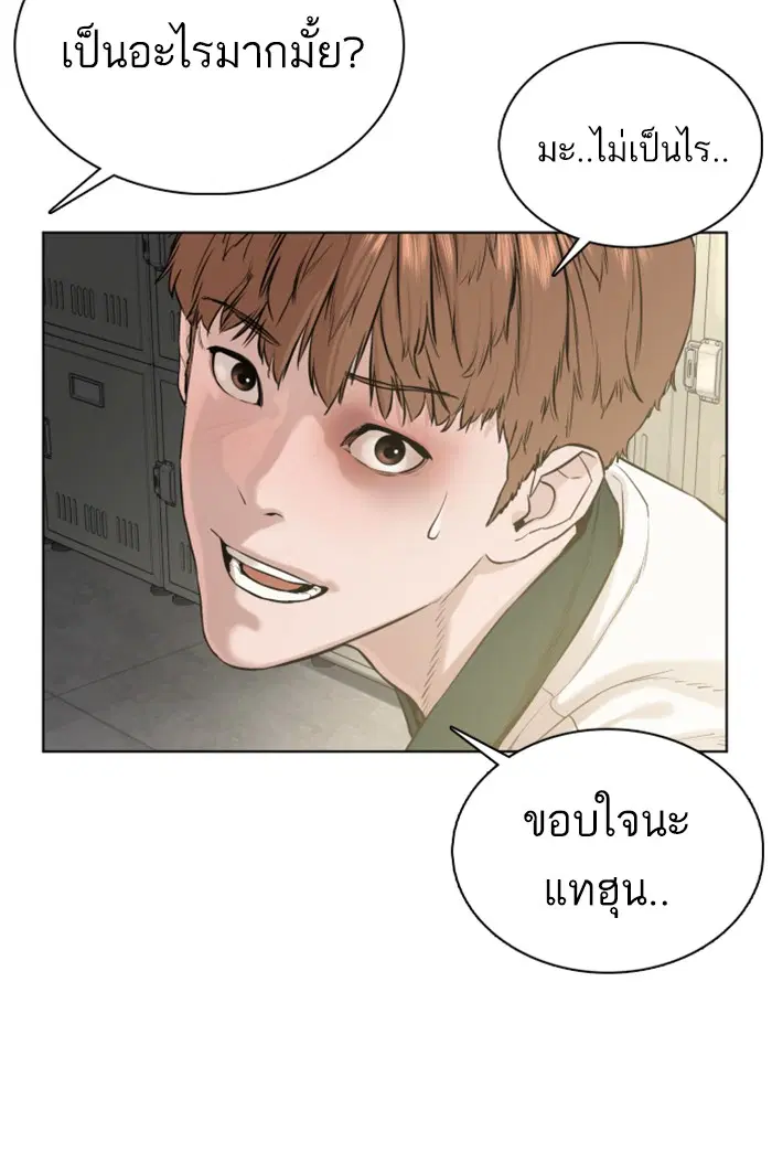 How to Fight ตอนที่ 55 หน้า 141